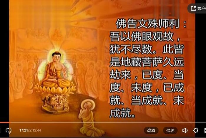 佛教知识 大全地藏经视频，佛教知识 大全地藏经视频讲解