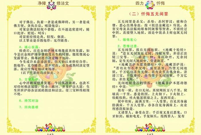藏文佛教知识点大全及答案、藏文佛文