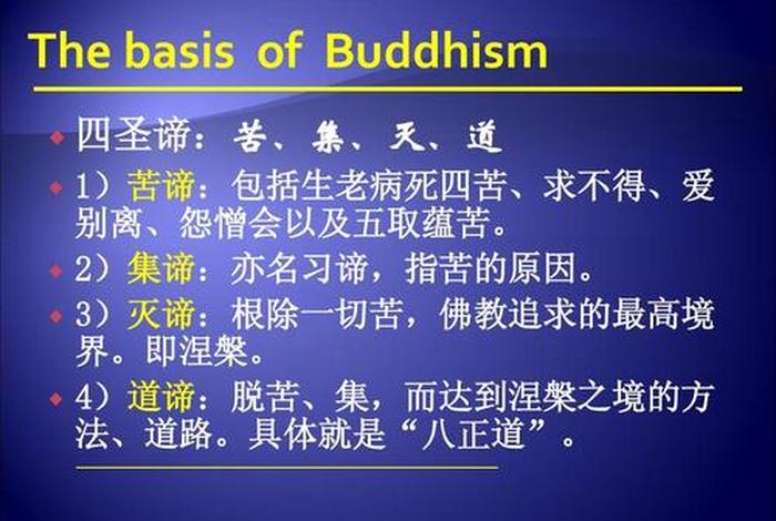 佛教中的八正道（佛教中的八正道后来被简要的归纳为）