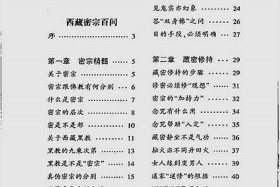 佛教密宗经典；佛教密宗百问