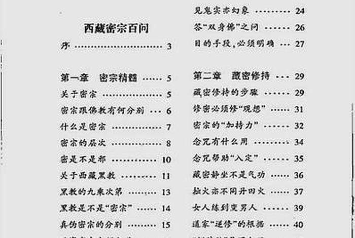 佛教密宗经典；佛教密宗百问
