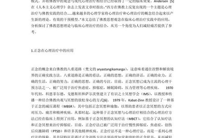 浅谈佛教基础知识论文、佛教论文5000字