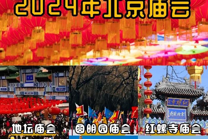 2024年佛教庙会 - 2020年庙会