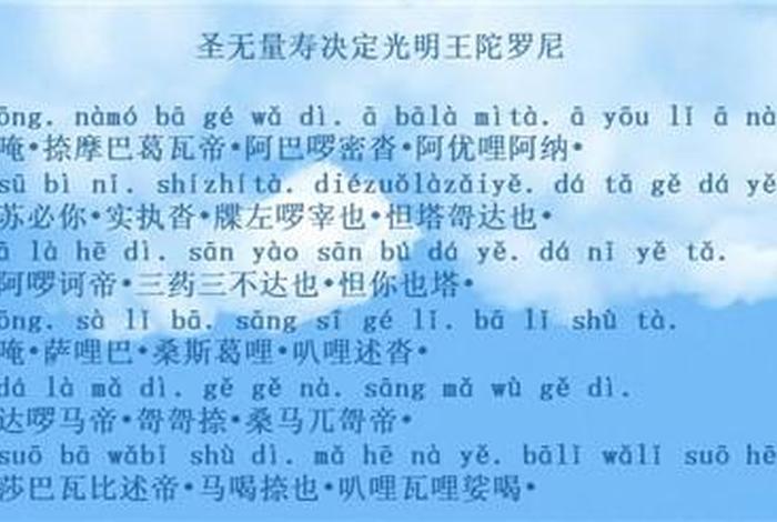 佛教用语发音，佛教用语发音是什么