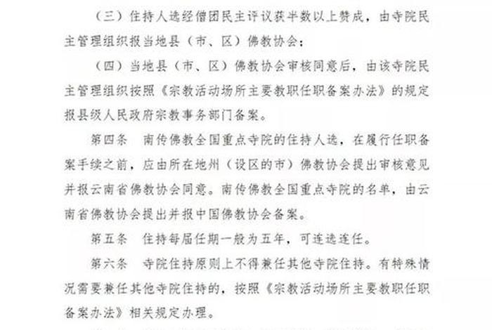 佛教相关的政策法规知识有哪些 - 佛教相关的政策法规知识有哪些内容