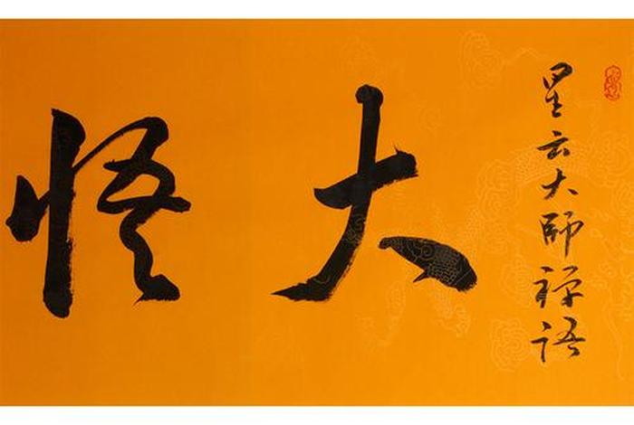 星云大师佛学禅语录 星云大师佛学禅语录大全