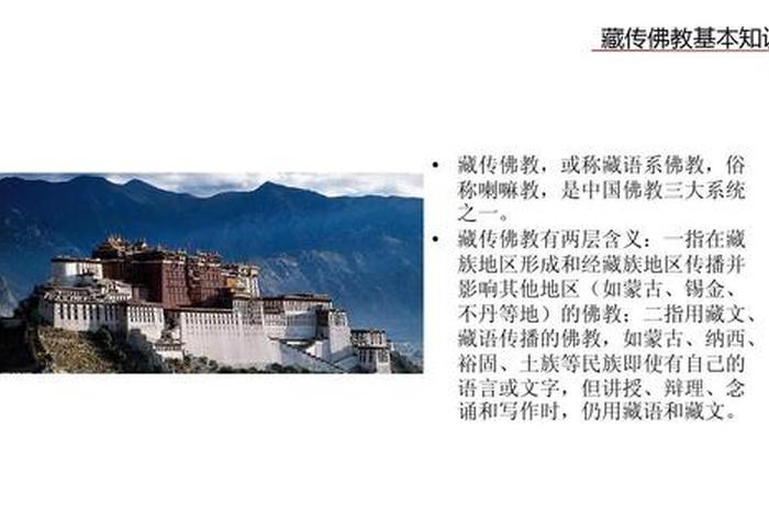 藏传佛教方面知识大全图片、藏传佛教的概念