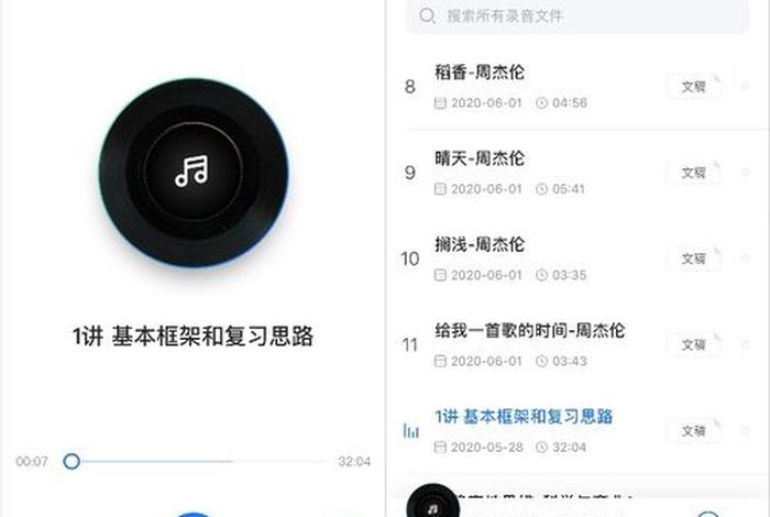 秒懂知识音频、知识音频app