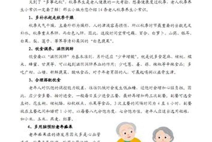 老人如何学养生知识 - 老人如何学养生知识呢