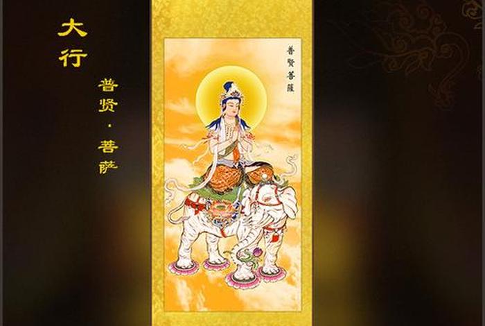四大菩萨都代表了什么寓意；四大菩萨的佛像