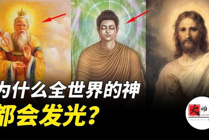 佛教和圣教、佛教和圣经