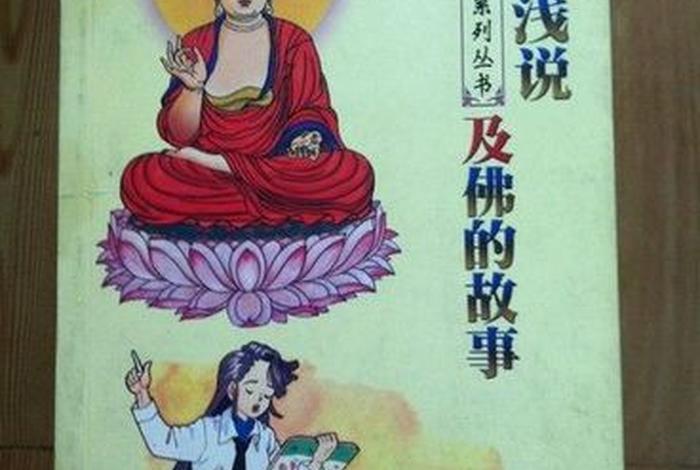 佛学故事在线听、佛学故事在线听完整版