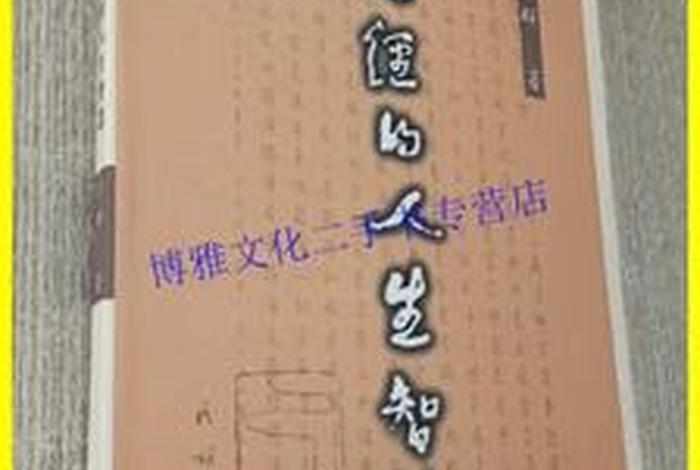 佛教经书心经的人生智慧；佛学 心经