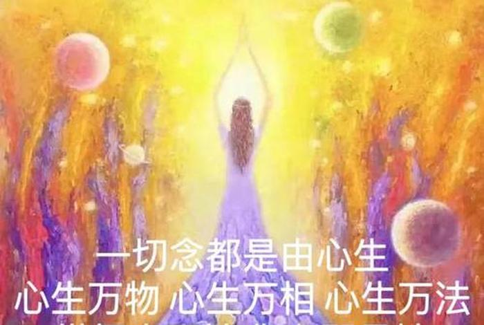佛教宇宙人生的真相 - 佛教对宇宙人生的认识