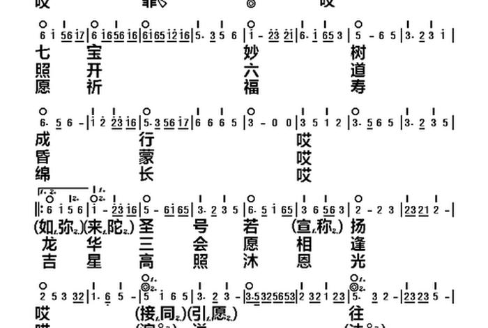 佛教维诺唱赞发音（佛教梵呗唱赞）