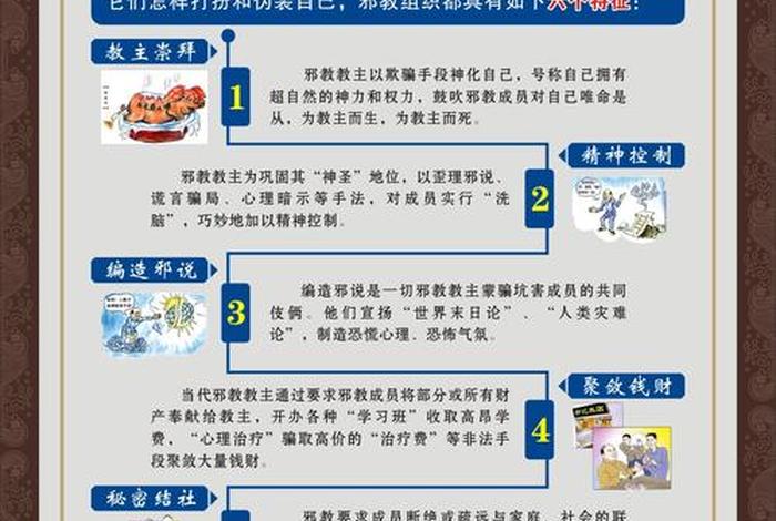 佛教反邪教安全小知识视频讲解 - 佛教反邪教安全小知识视频讲解全集