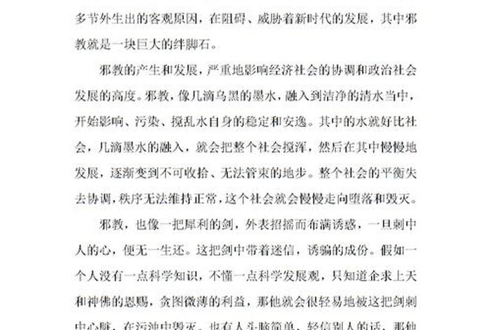 反邪教的、反邪教的心得
