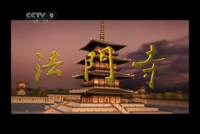 好看的佛教纪录片 中国佛教纪录片