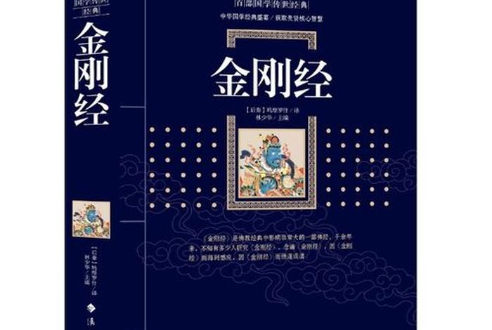 佛教中经的四种意思、佛经中究竟是什么意思