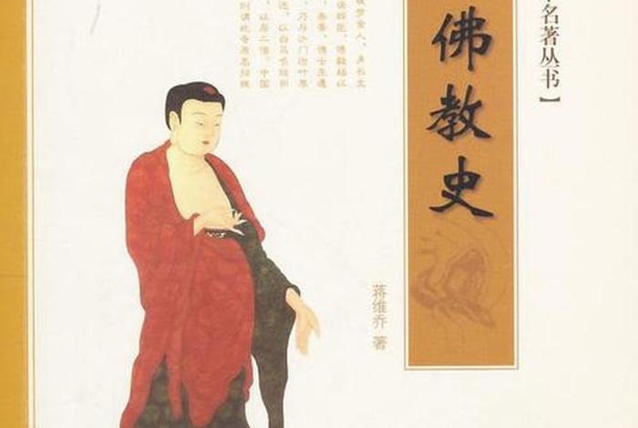 中国佛教史任继愈（中国佛教史任继愈第四卷什么时候出版）