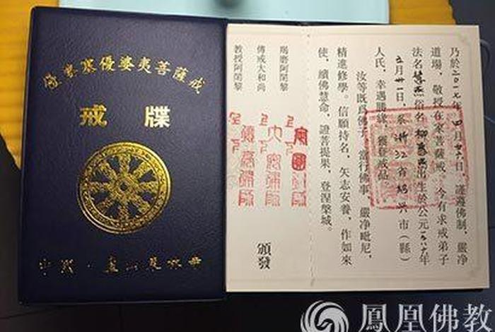 佛教居士犯菩萨戒仪轨 - 菩萨居士戒牒