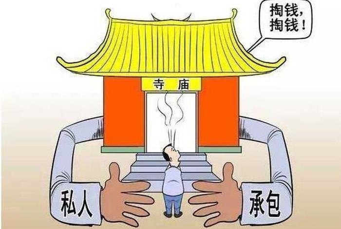 佛教 商业化 佛教商业化的危害