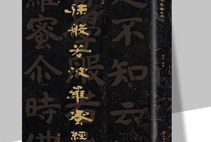 书法佛教入门知识点汇总图 书法佛教入门知识点汇总图片