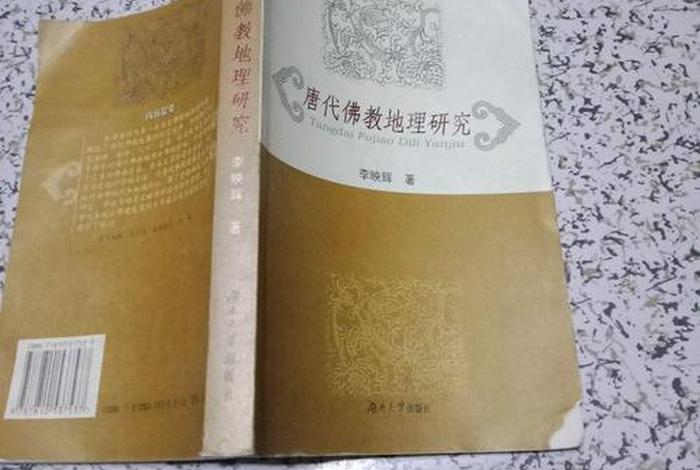 佛教历史地理知识总结图片高清、佛教历史书