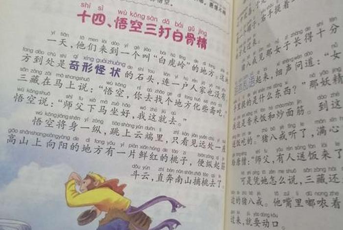 西游记中关于三的故事有哪些 - 西游记中关于三的故事