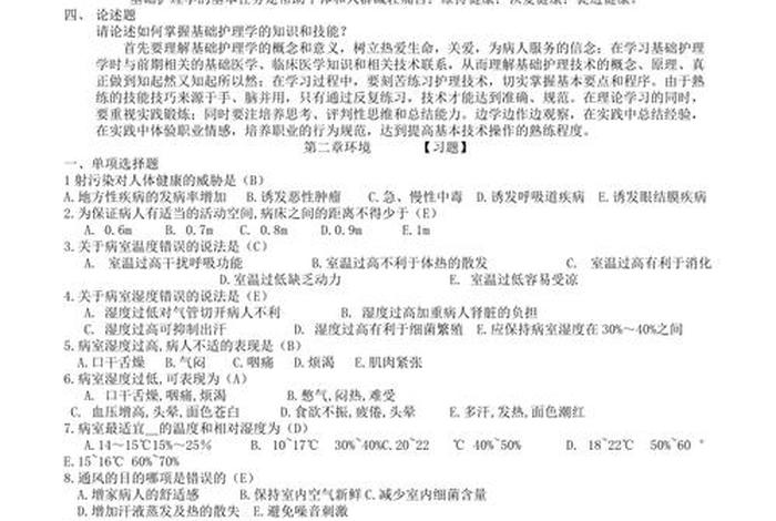 福建基础知识；福建综合基础知识真题及答案