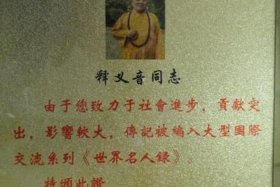 名人对佛教的评价 - 中国名人对佛教的评价