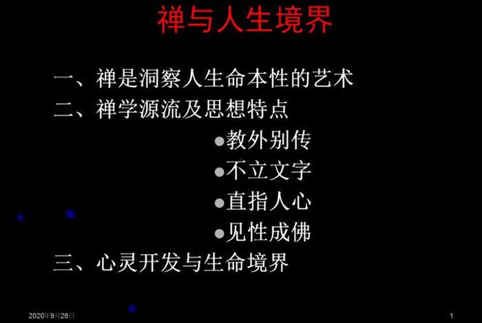 佛学文化与禅宗智慧；佛教与禅学