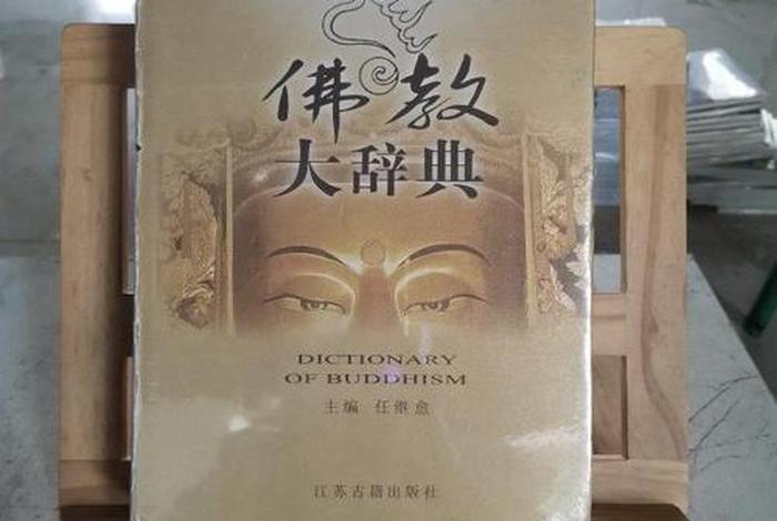 佛教基础书籍西方 佛教的相关书籍