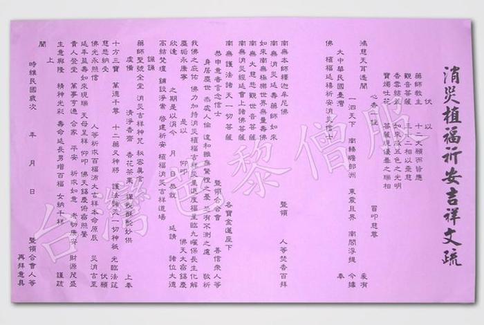 佛教求学疏文 - 佛教疏文大全
