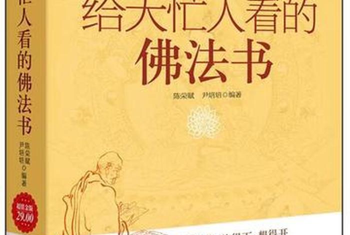 佛教的智慧完整版 佛学的智慧