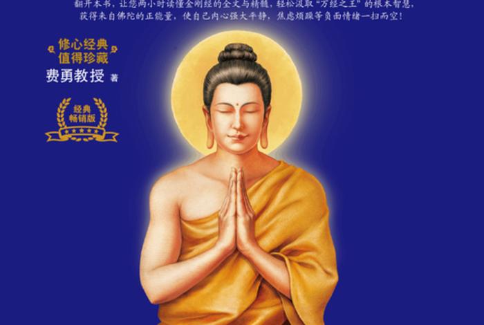 佛教金刚经讲解，佛教金刚经视频