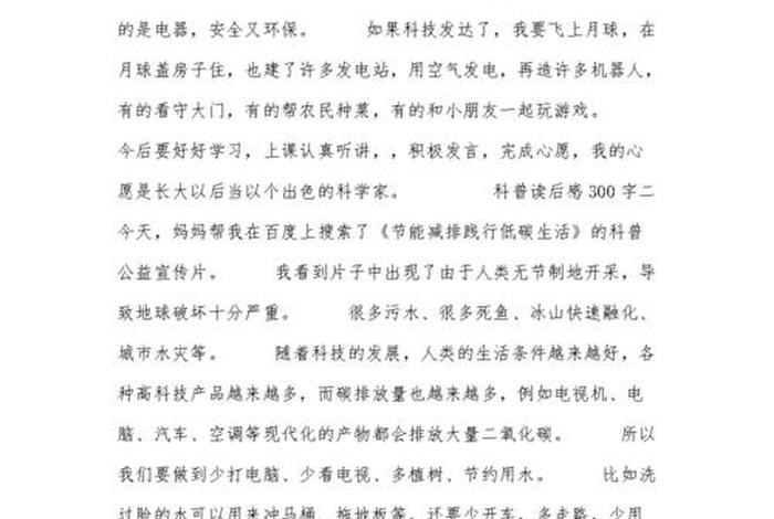 科学常识读后感 科学科普读后感