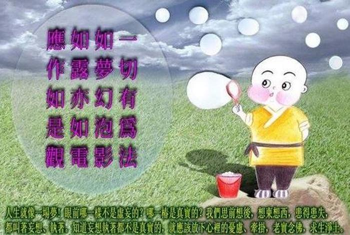 佛说无常经讲解 - 佛说无常经临终方诀