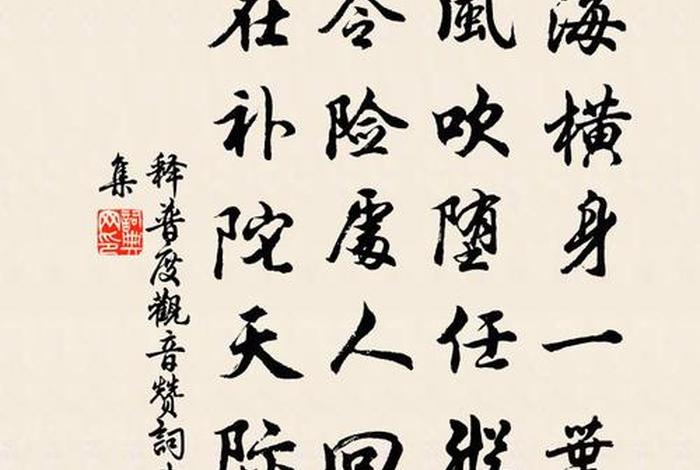 观音菩萨行愿品 观音菩萨行愿品偈颂