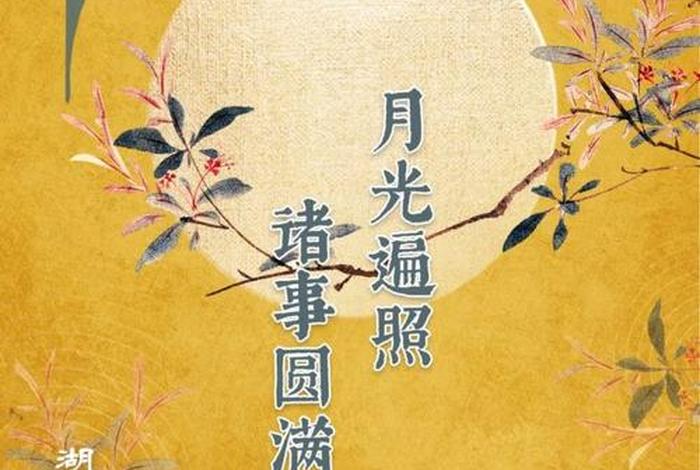 佛与中秋佳节的典故；佛与中秋佳节的典故是什么