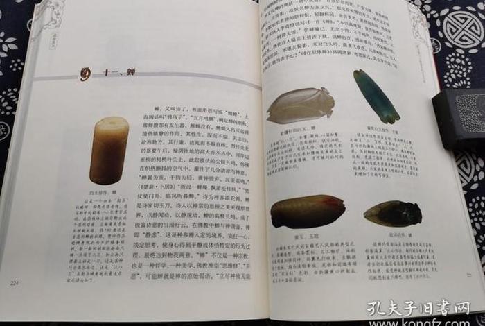 珠宝玉石中的玄学书籍、珠宝玉石科普大全