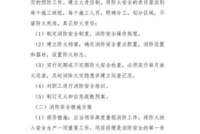 寺院消防安全培训 - 寺院消防安全工作方案