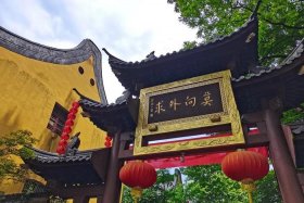 六时吉祥是佛家还是道家 六时吉祥是指