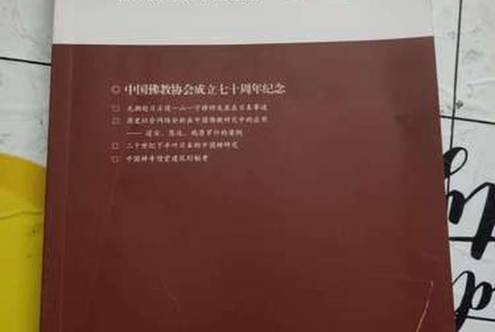 北京佛教文化，北京佛教文化研究所招生简章