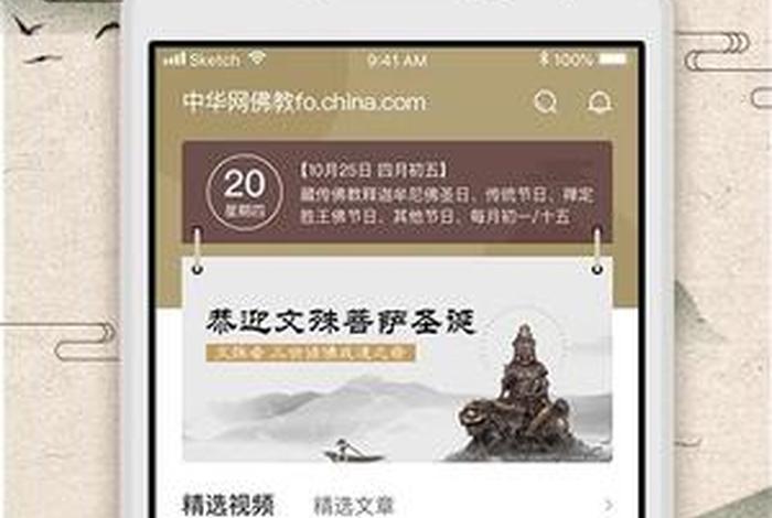 佛教知识资料网免费下载大全 佛教知识app