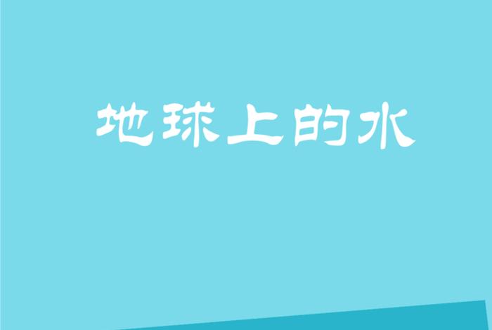 一水四相，一水四见什么意思