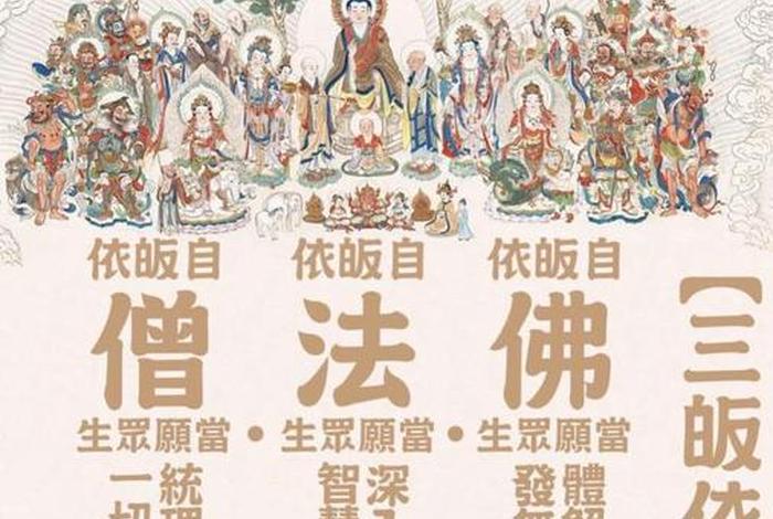佛教何为三皈依；何谓三皈依