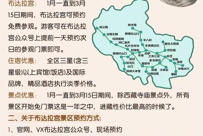 西藏大寺院 - 西藏寺院分布图