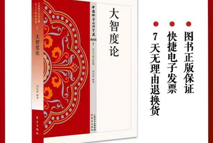 佛经大智度论全文、大智度论讲解视频