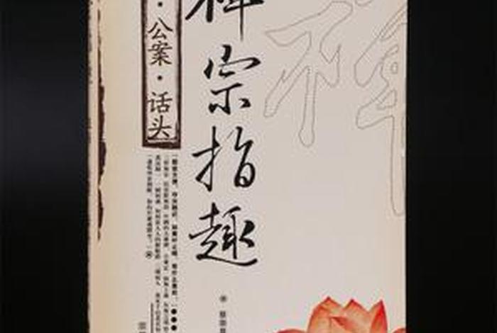 打坐禅修书籍推荐，打坐 禅宗